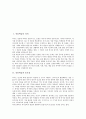 [인물학습 의의][인물학습 중요성][인물학습 계획][인물학습 효과][극화학습][인물학습 방법]인물학습의 의의, 인물학습의 중요성, 인물학습의 계획, 인물학습의 효과, 인물학습과 극화학습, 인물학습의 방법 분석 2페이지