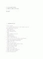 자바(Java)의 특징, 자바(Java)의 기술, 자바(Java)의 장점, 자바스크립트(JavaScript)의 정의, 자바스크립트(JavaScript)의 성질, 자바스크립트(JavaScript)의 구성요소, 자바스크립트(JavaScript)의 단점 분석 2페이지