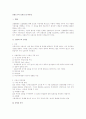 선발도구의 신뢰성 및 타당성 1페이지