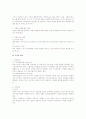 인사관리상 모집 관리 전반의 검토 2페이지