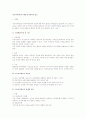 직능자격제도에 대한 인사관리상 검토 1페이지