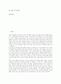 게놈(게놈프로젝트) 정의와 중요성, 포스트게놈(포스트게놈프로젝트) 배경과 내용, 포스트게놈(포스트게놈프로젝트) DNA칩, 포스트게놈(포스트게놈프로젝트) 단백질, 포스트게놈(포스트게놈프로젝트) 전략과 시사점 2페이지