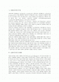 [신제도주의][신제도주의 연구][신제도주의 영역][신제도주의 역할][구제도주의]신제도주의의 특징, 신제도주의의 동형화, 신제도주의의 연구, 신제도주의의 영역, 신제도주의의 역할, 신제도주의와 구제도주의 분석 2페이지