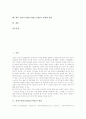 전자도서관(디지털도서관)의 개념과 특징, 전자도서관(디지털도서관)의 필요성과 기능, 전자도서관(디지털도서관)의 구도, 전자도서관(디지털도서관)의 정보길잡이, 향후 전자도서관(디지털도서관) 내실화 방안 분석 2페이지