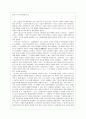 일본 속 우리문화를 읽고 1페이지