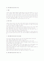 체육(체육과)교육과정의 성격, 목표와 체육(체육과)교과서의 특징, 체육(체육과)교과서의 편찬방향, 체육(체육과)교과서의 내용구성, 체육(체육과)교과서의 활용원칙, 체육(체육과)교과서의 과제 분석 4페이지