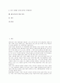[체육교과서][체육과][체육교육][체육교과][체육]체육교과서의 특징, 체육교과서의 편찬 방향, 체육교과서의 변화, 체육교과서의 내용, 체육교과서의 단원 구성, 체육교과서의 비교, 체육교과서의 활용 방안 분석 2페이지