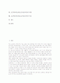 초등학교미술과(초등미술교육)의 성격, 초등학교미술과(초등미술교육)의 목표, 초등학교미술과(초등미술교육)의 인터넷활용, 초등학교미술과(초등미술교육)의 내용, 초등학교미술과(초등미술교육)의 비교 분석 2페이지