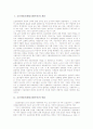 코포라티즘(협동조합주의)의 개념, 코포라티즘(협동조합주의)의 연원, 코포라티즘(협동조합주의)의 위기, 코포라티즘(협동조합주의)의 전환(국가에서 사회 코포라티즘, 수요조절에서 공급조절 코포라티즘) 분석 2페이지