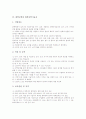 [화학공학][화학양론][화학공학양론][화학공학기술자][생물화학공학][화공약품]화학공학 발전, 화학공학 정의, 화학양론(화학공학양론), 화학공학과 화학공학기술자, 화학공학과 생물화학공학, 화공약품 분석 9페이지