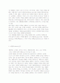 [벤처기업 마케팅] 벤처경영과 마케팅전략 및 첨단기술 마케팅 8페이지