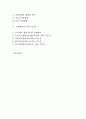 [사례관리] 케어와 사례관리의 개념과 등장배경 및 사례관리와 사회자원 2페이지