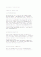 국가 공기업의 범위 및 관리체계의 변화, 공기업 구조조정 과정 6페이지