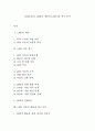 [LMX이론] LMX의 개념과 LMX이론 연구 분석 1페이지