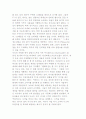 새로운 유형의 소비자 집단과 트렌드의 변화 분석 4페이지