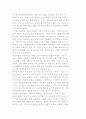 새로운 유형의 소비자 집단과 트렌드의 변화 분석 5페이지