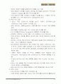 POS시스템_성공사례벤치마킹 18페이지