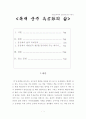 중국 황제 '옹정제' 감상문과 우리나라 정치 1페이지