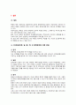 북핵 위기를 중심으로 본 북한의 외교정책 결정요인 - 북한은 왜 핵을 가지고자 하는가?  24페이지