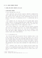 남북한 경제협력의 필요성 및 활성화 방안에 관한 연구 17페이지