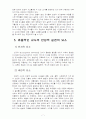 영유아교사론3C) 효율적인 교사의 반성적 실천에 대해 논하시오 7페이지