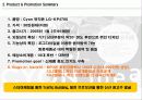 CYON 제휴프로모션 제안 3페이지