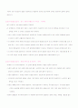 인간행동과사회환 8페이지