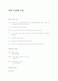 [간호학]뇌의 구조와 기능 1페이지