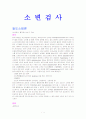 [간호학]비뇨기계_진단검사 1페이지