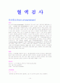 [간호학]비뇨기계_진단검사 15페이지
