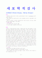 [간호학]비뇨기계_진단검사 37페이지