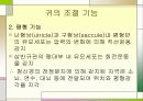 [간호학]성인간호학-청각장애 대상자 간호 16페이지