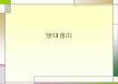 [간호학]성인간호학-청각장애 대상자 간호 18페이지