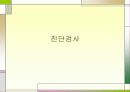 [간호학]성인간호학-청각장애 대상자 간호 23페이지
