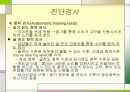[간호학]성인간호학-청각장애 대상자 간호 28페이지