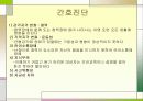 [간호학]성인간호학-청각장애 대상자 간호 35페이지