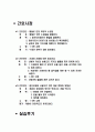 [간호학]신생아-Jaundice 7페이지