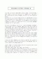 [경영]우리가 흔히 쓰는 리더쉽의 개념을 정확하게 언급하기는 힘들다 1페이지