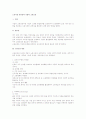 노동시장 유연성과 기업의 고용조정 1페이지