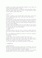노사갈등의 이슈 전반에 대한 인사관리상 검토 4페이지