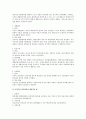 능력주의 인사관리의 실현방안 2페이지