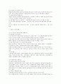 스톡옵션과 종업원지주제도 비교 2페이지