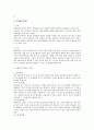 스톡옵션과 종업원지주제도 비교 3페이지