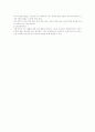 현대 노사관계에서 사회 정신적 이슈 2페이지