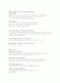 단국대 송명식 변화와혁신 중간고사 요약본 4페이지