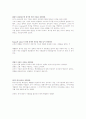 단국대 송명식 변화와혁신 중간고사 요약본 5페이지