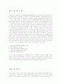 the goal 독후감 3페이지