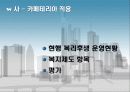 인적자원관리 복리후생 삼성 vs 웅진 24페이지