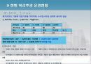 인적자원관리 복리후생 삼성 vs 웅진 31페이지