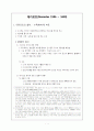 데카르트와 라이프니츠의 철학 1페이지